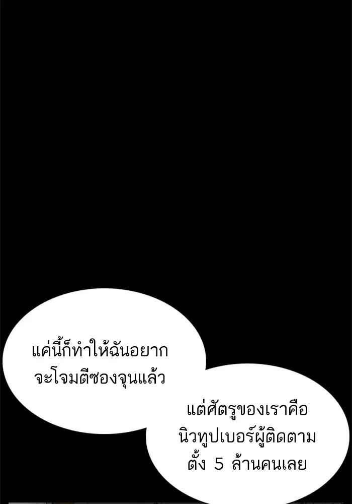 How to Fight ตอนที่ 48 หน้า 103