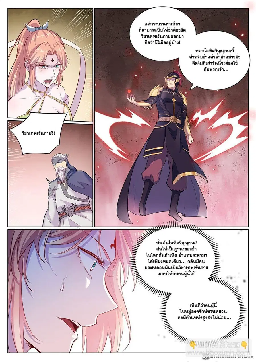 Bailian Chengshen ตอนที่ 1099 หน้า 13