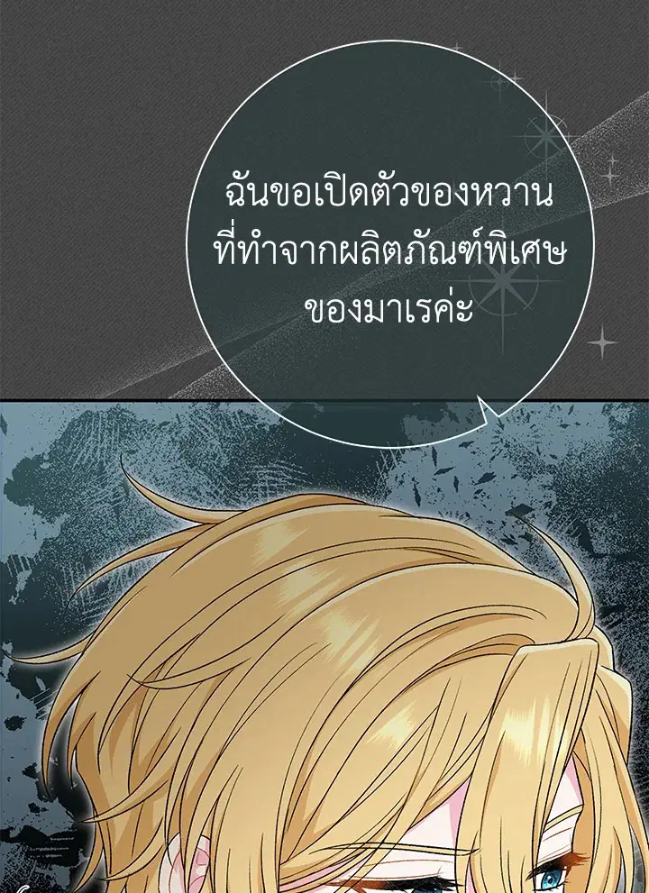 The Villain’s Match Is Too Perfect – คู่ดูตัวของนางร้ายเพอร์เฟกต์เกินไป ตอนที่ 28 หน้า 45