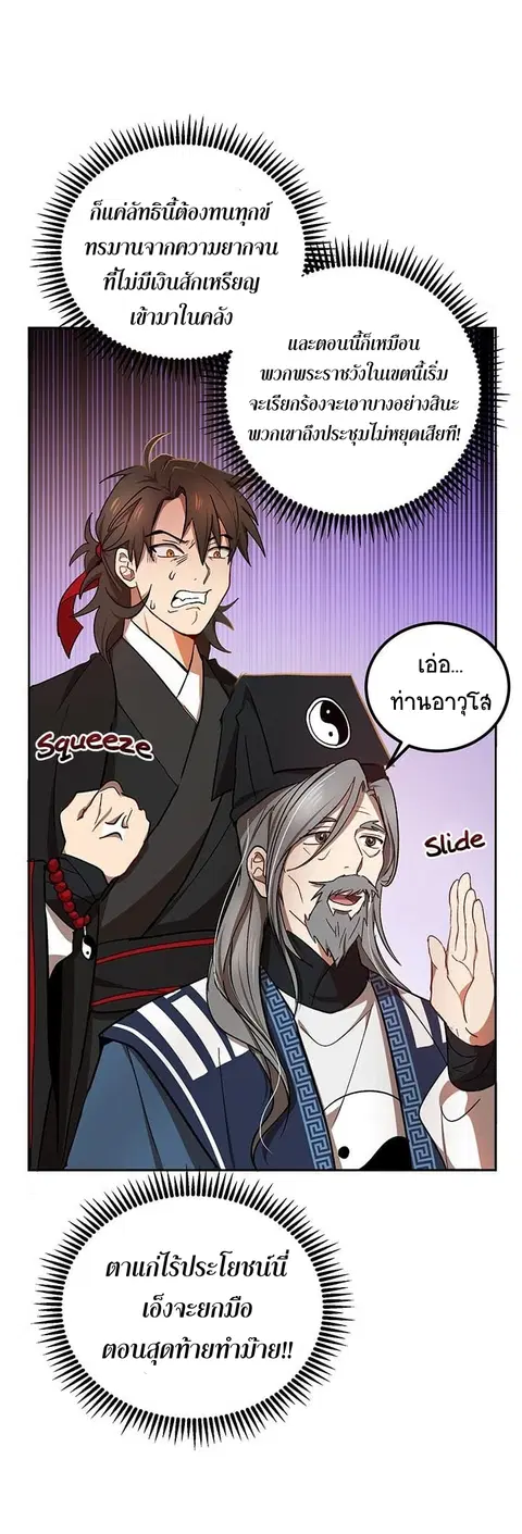 Path of the Shaman ตอนที่ 14 หน้า 52