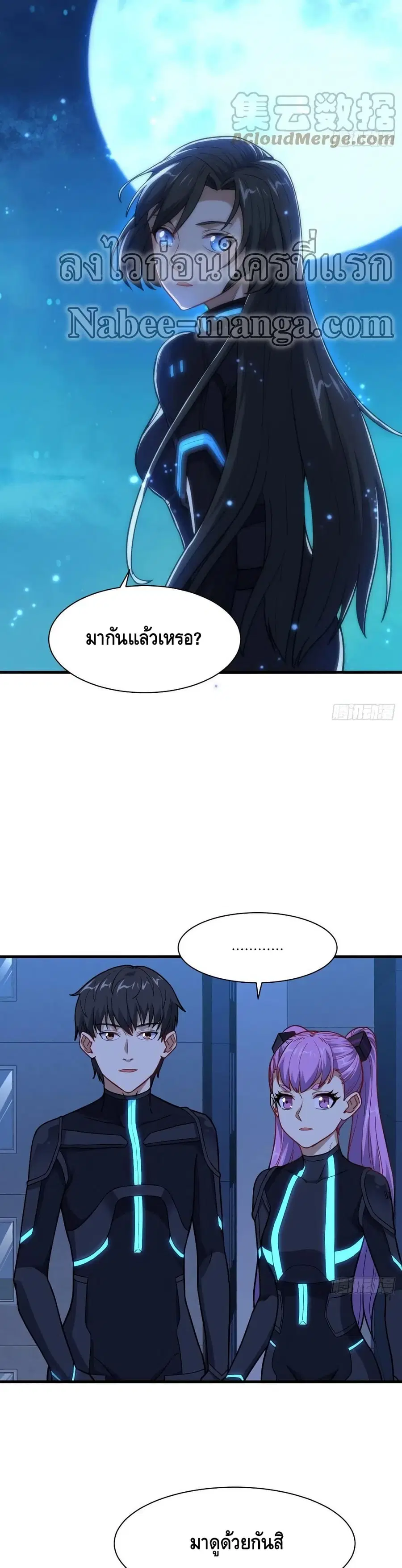 High Energy Strikes ตอนที่ 139 หน้า 7