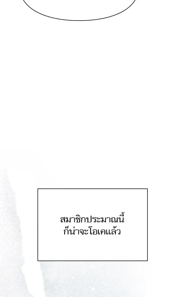 The S-Classes That I Raised (My S-Class Hunters) ตอนที่ 58 หน้า 92