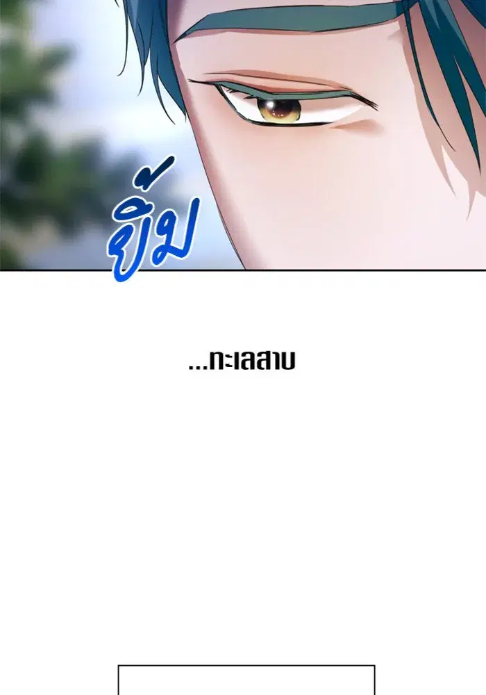 Your Throne ตอนที่ 95 หน้า 34