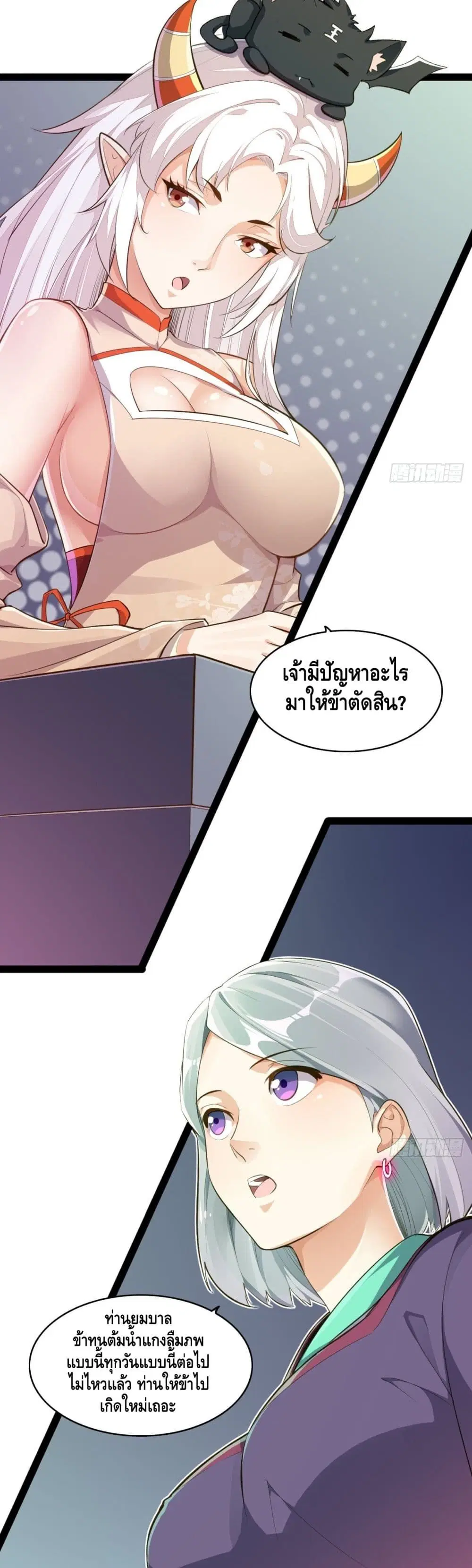 Tianjie Agent ตอนที่ 129 หน้า 4