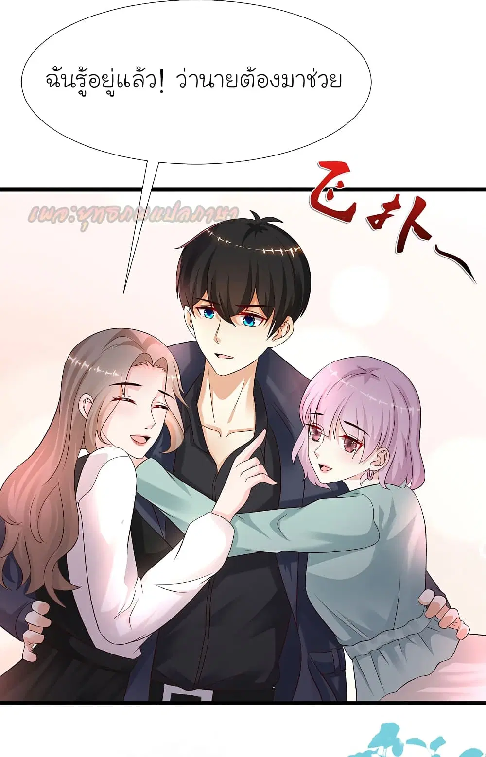 The Strongest Peach Blossom ตอนที่ 193 หน้า 22