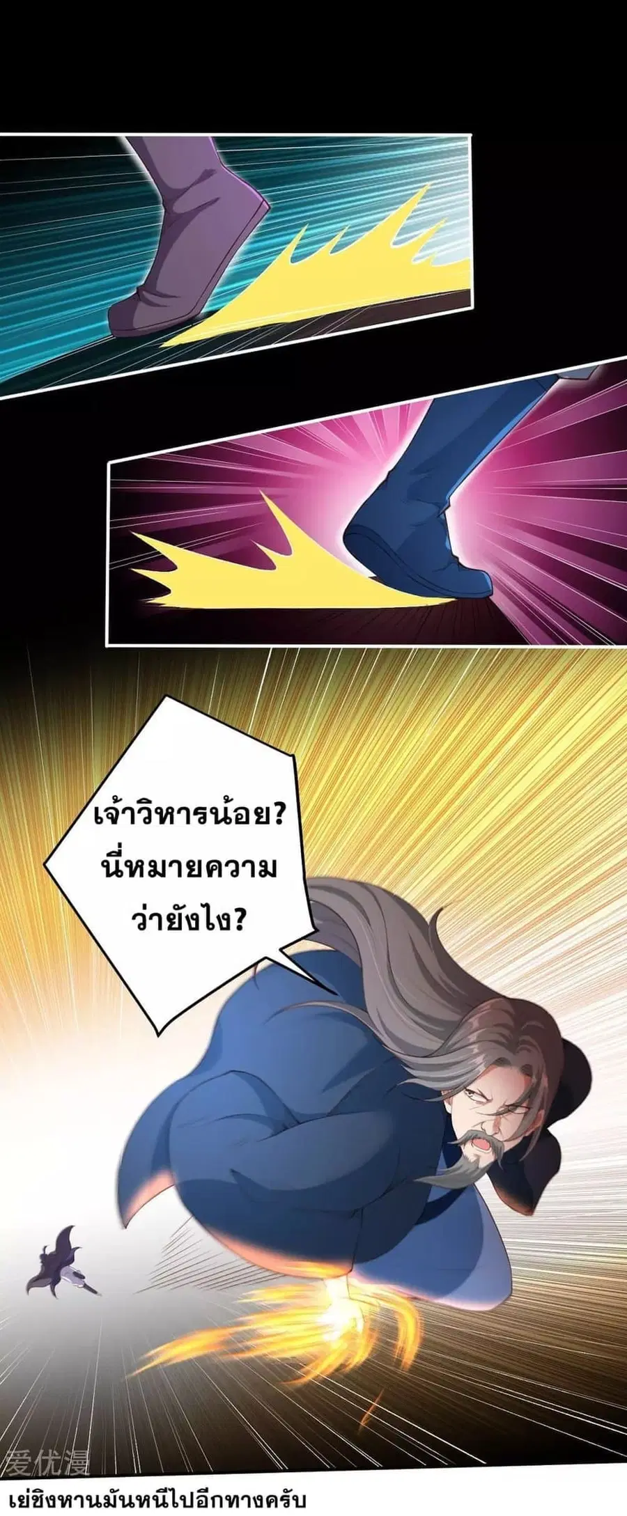 Against the Gods ตอนที่ 268 หน้า 10