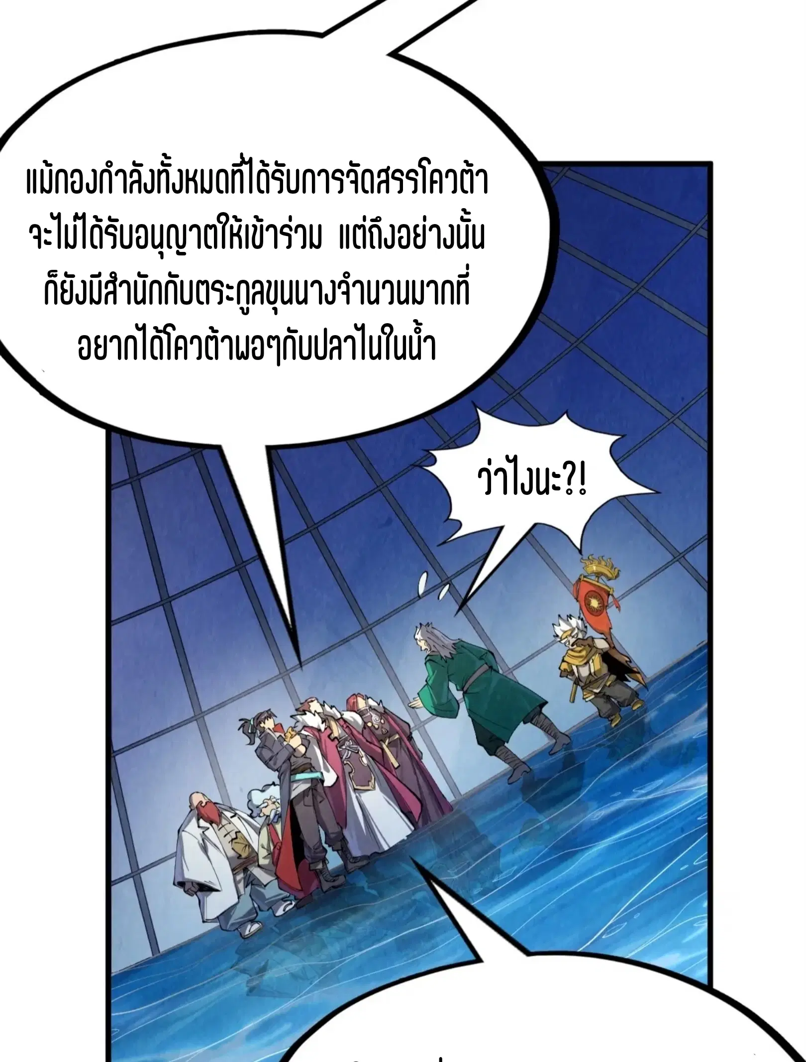 The Eternal Supreme ตอนที่ 231 หน้า 48