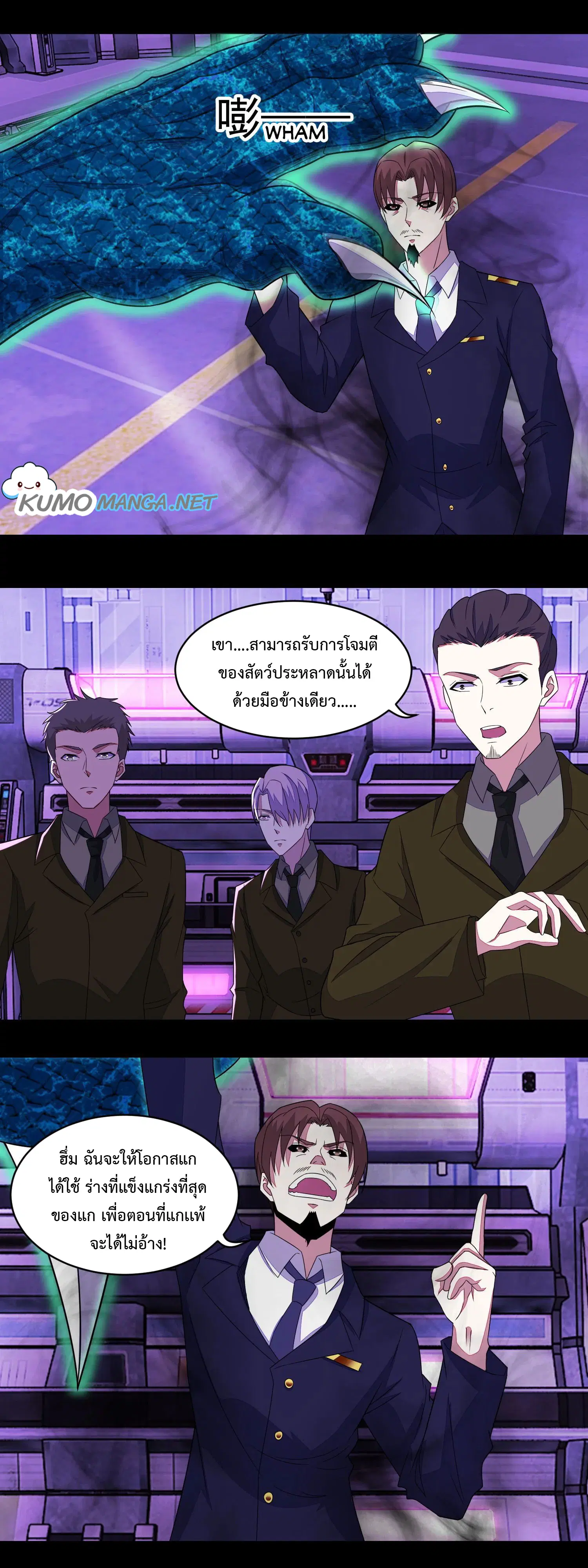 The King of Doom ตอนที่ 148 หน้า 7