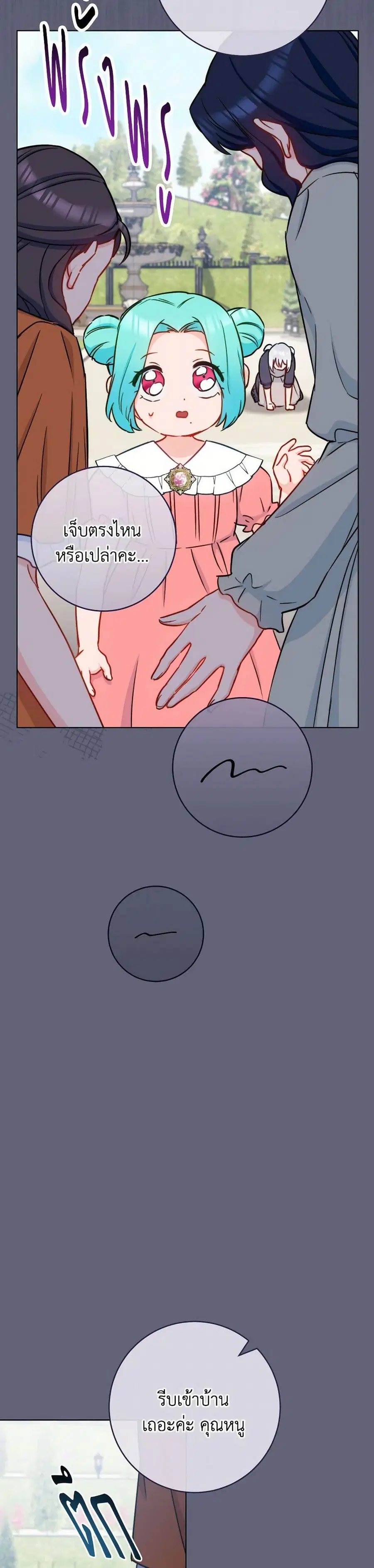 The Young Lady Is a Royal Chef ตอนที่ 155 หน้า 29