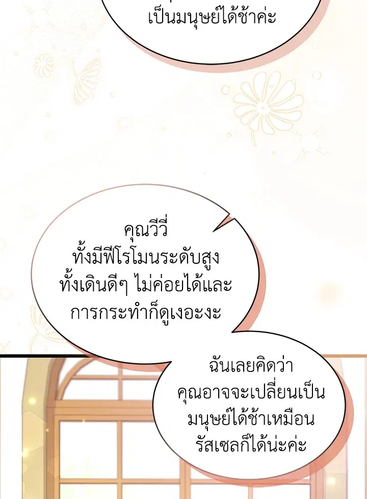The Symbiotic Relationship Between a Panther and a Rabbit ตอนที่ 65 หน้า 66