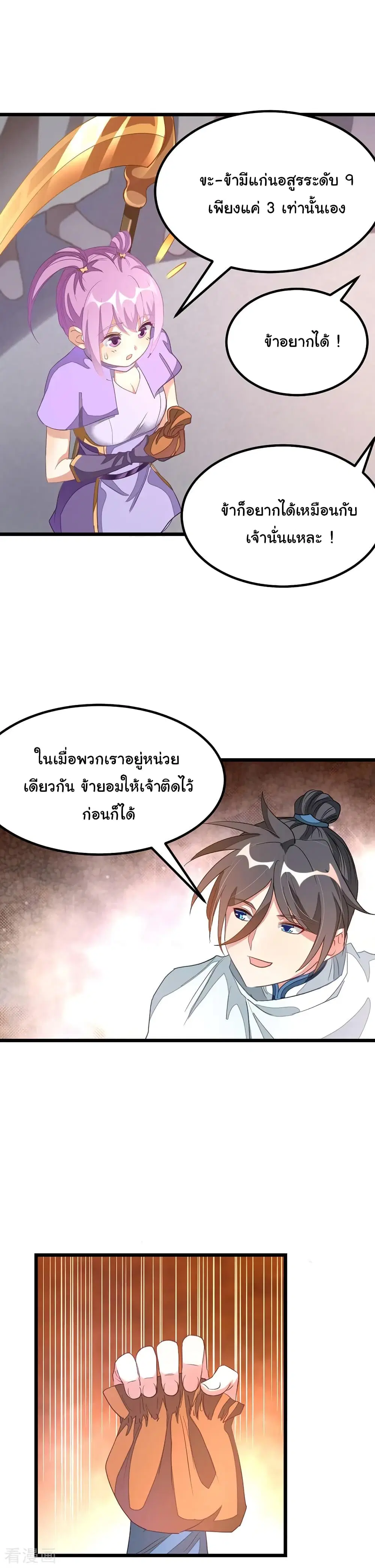 Nine Sun God King ตอนที่ 139 หน้า 18