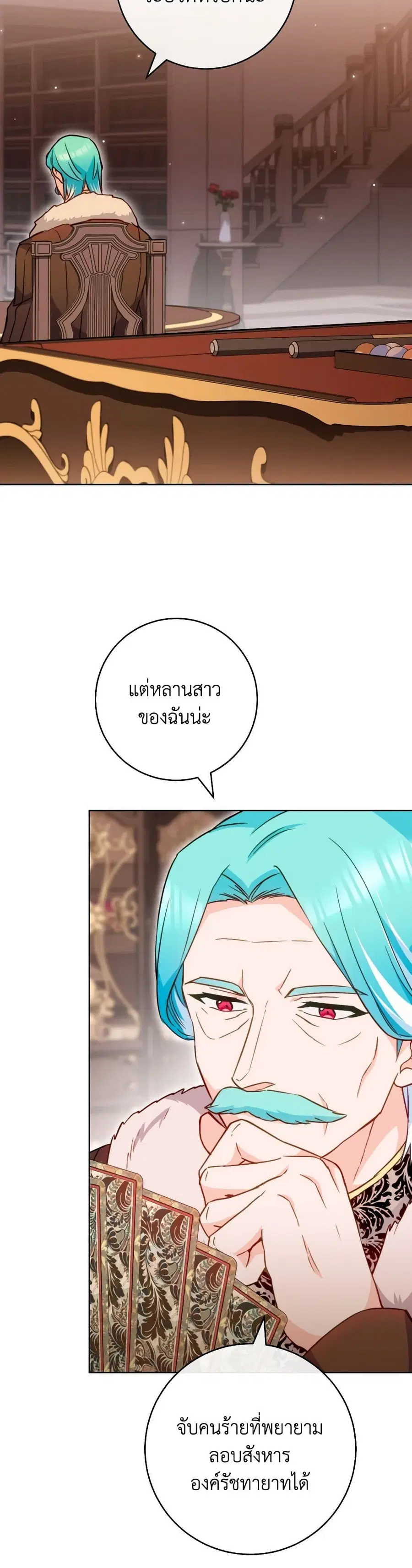 The Young Lady Is a Royal Chef ตอนที่ 151 หน้า 11