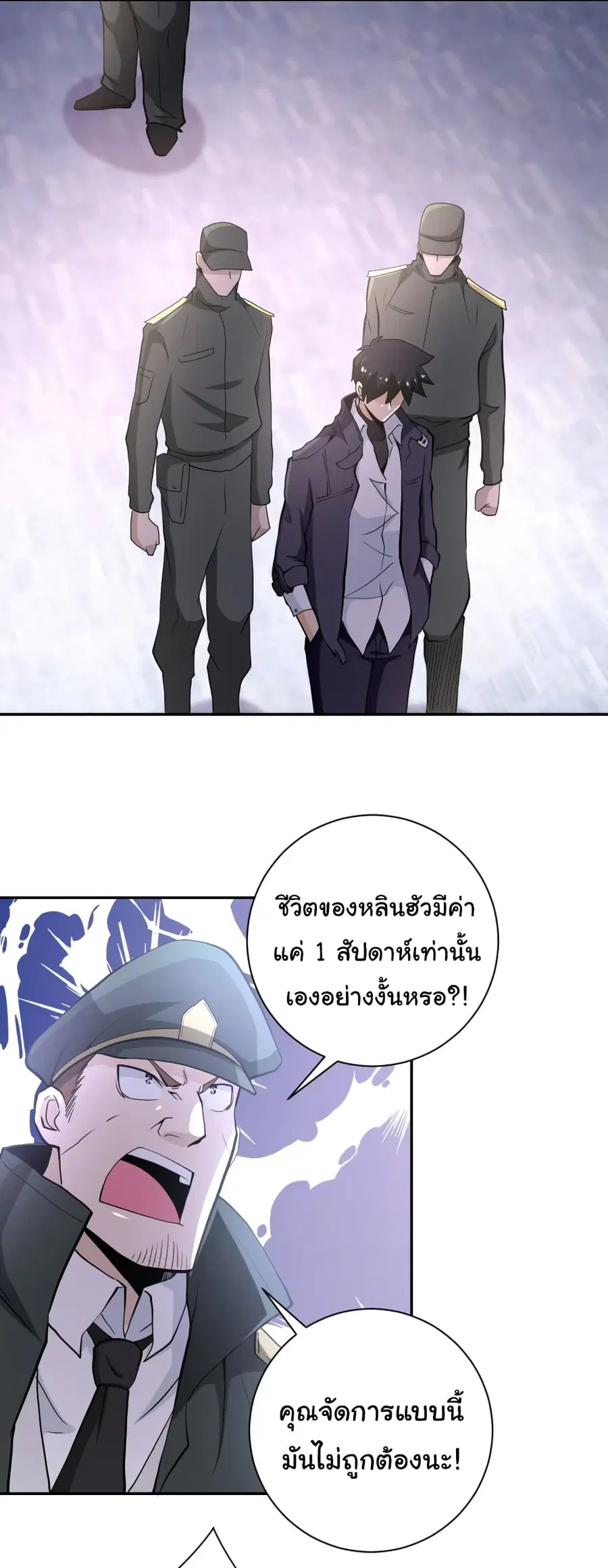 Apocalyptic Super System ตอนที่ 150 หน้า 22