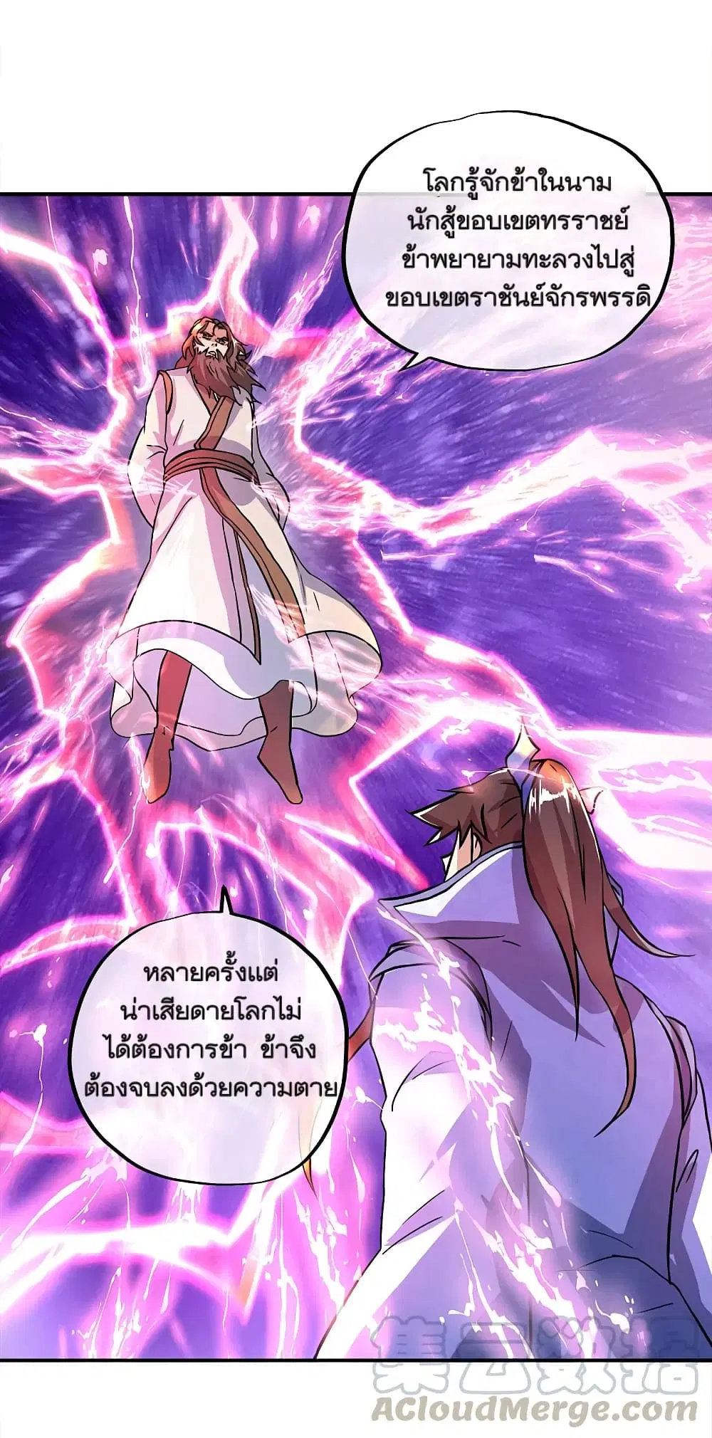Peerless Battle Spirit (Tian Cang Zi Dongman) ตอนที่ 296 หน้า 15