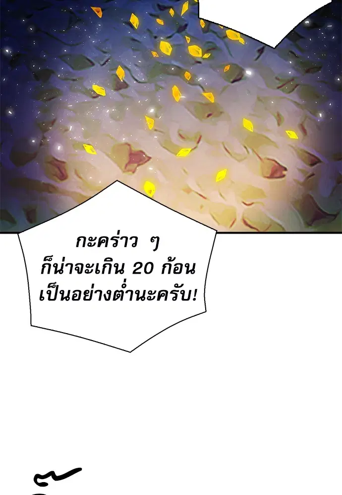 The Druid of Seoul Station ตอนที่ 145 หน้า 143