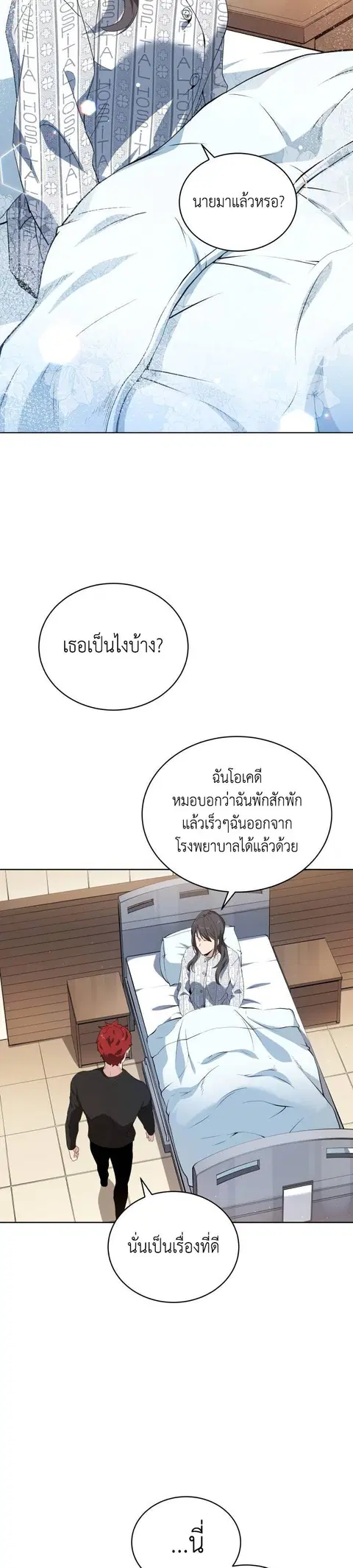 The Descent of the Demonic Master ตอนที่ 88 หน้า 22