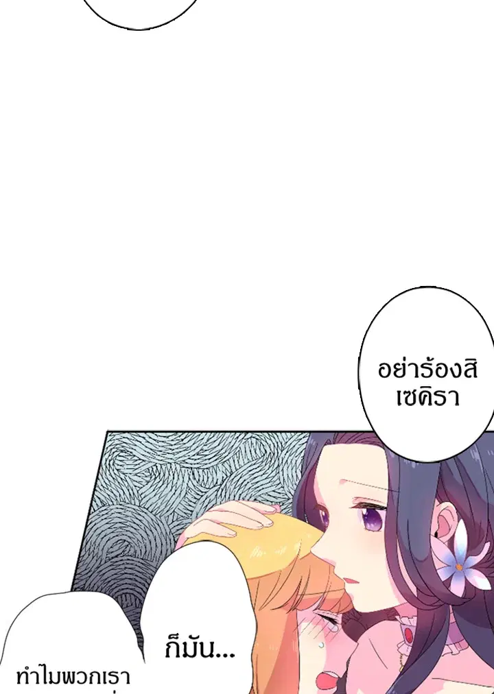 Satan’s Bride ตอนที่ 2 หน้า 58