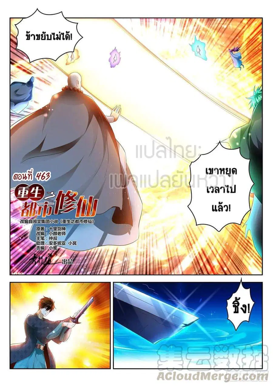 Rebirth Of The Urban Immortal Cultivator ตอนที่ 463 หน้า 7