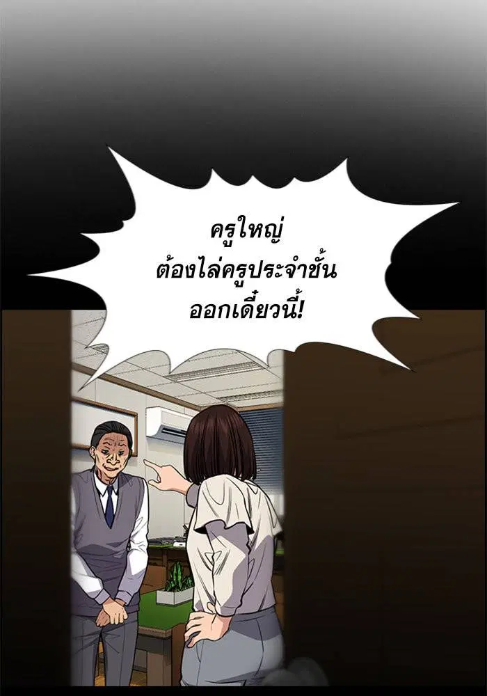 True Education ตอนที่ 90 หน้า 11