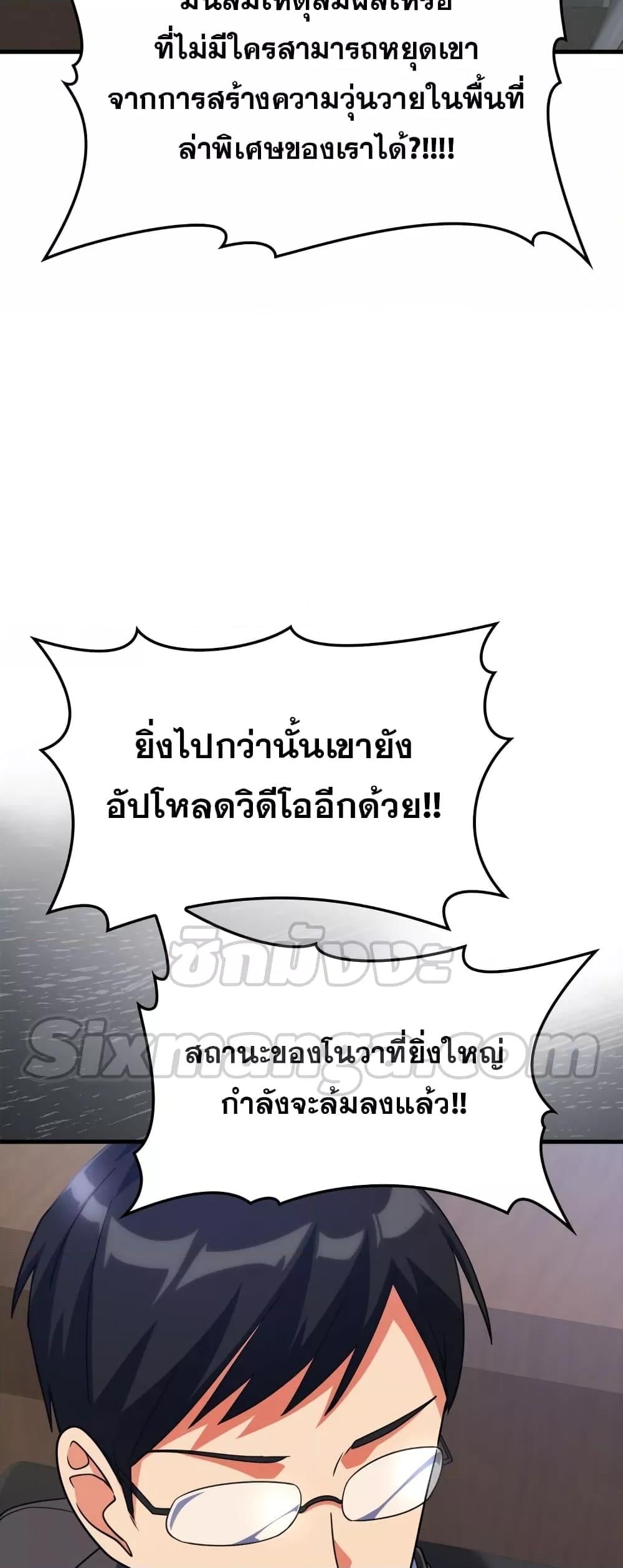 Max Level Player ตอนที่ 25 หน้า 66