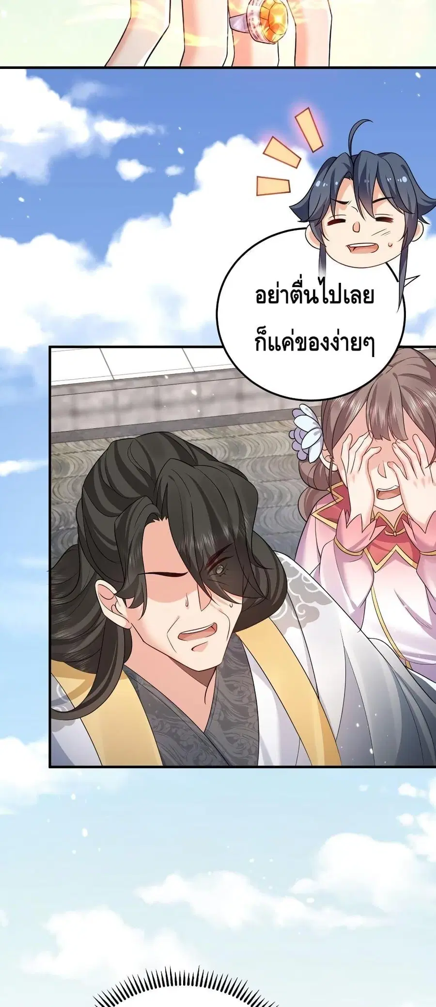 Am I Invincible ตอนที่ 130 หน้า 22