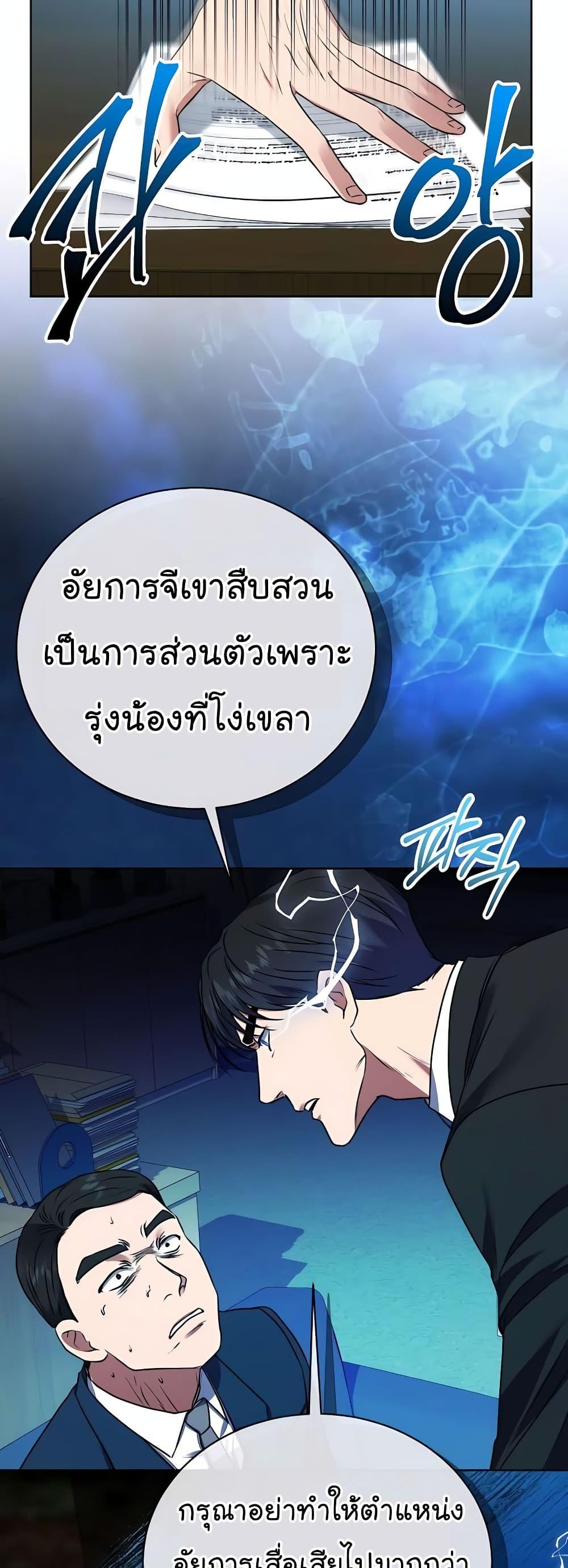 National Tax Service Thug ตอนที่ 17 หน้า 49