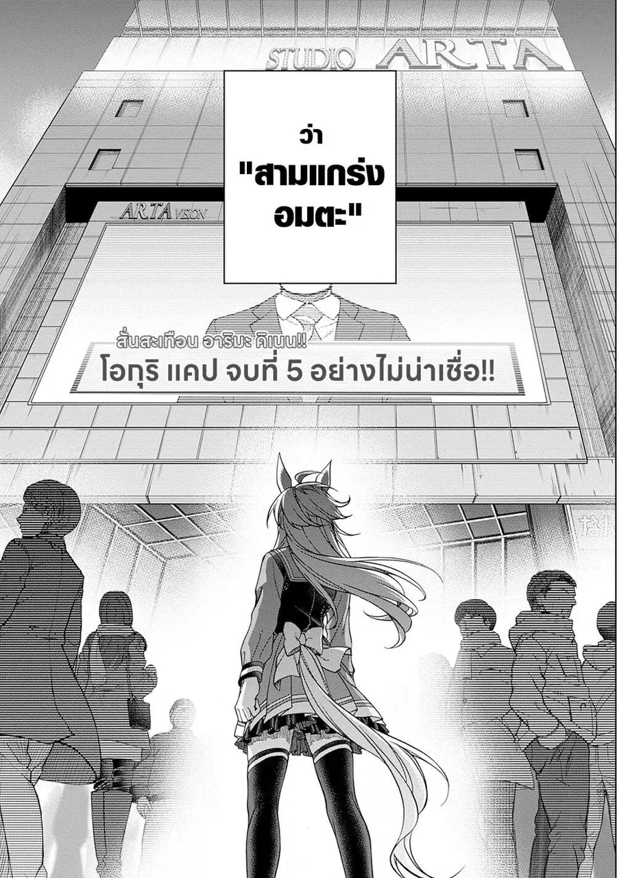 Uma Musume: Cinderella Gray ตอนที่ 145 หน้า 14