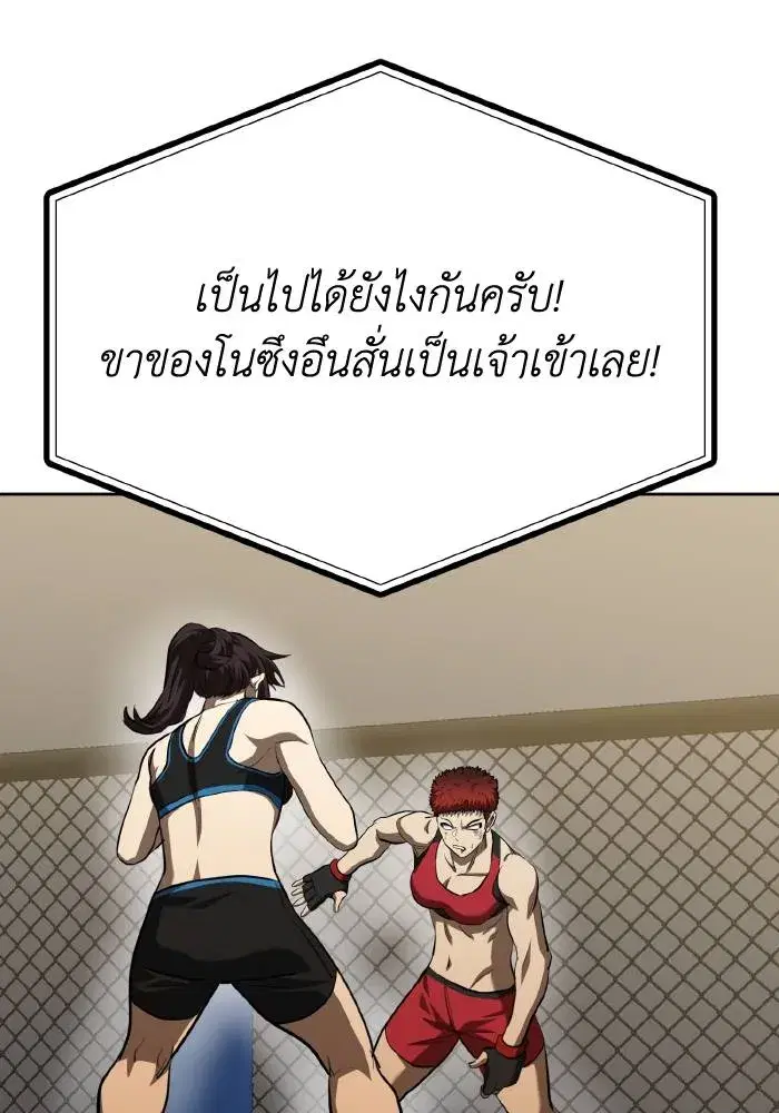 King of the Octagon ตอนที่ 75 หน้า 74