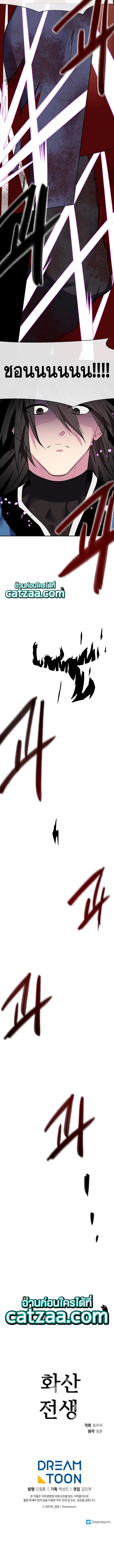 Volcanic Age ตอนที่ 157 หน้า 7