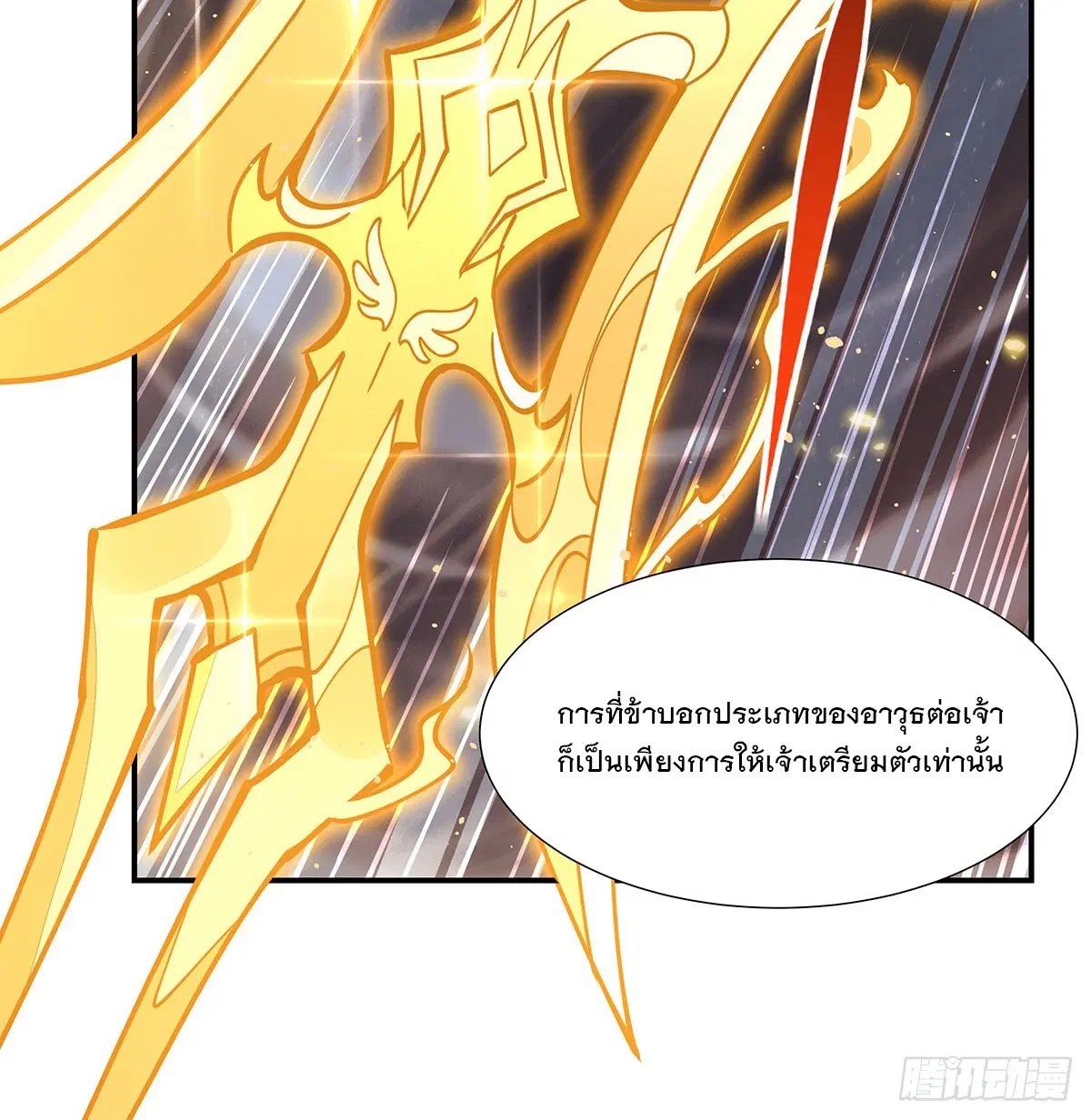 My Female Disciples are all Future Masters of the Heavens ตอนที่ 141 หน้า 11