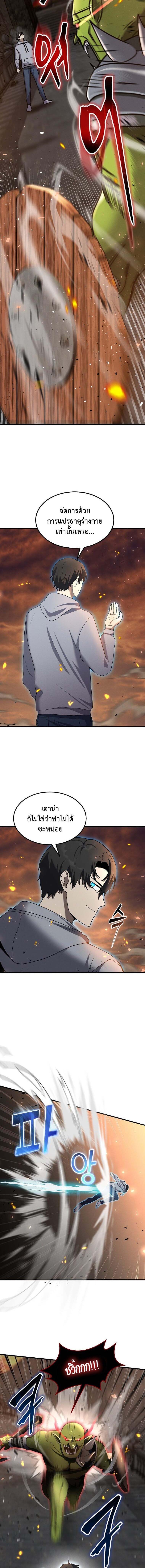 Regressed Genius Creates Mythic Items การกลับมาของอัจฉริยะผู้สร้างอาวุธตำนาน ตอนที่ 12 หน้า 8