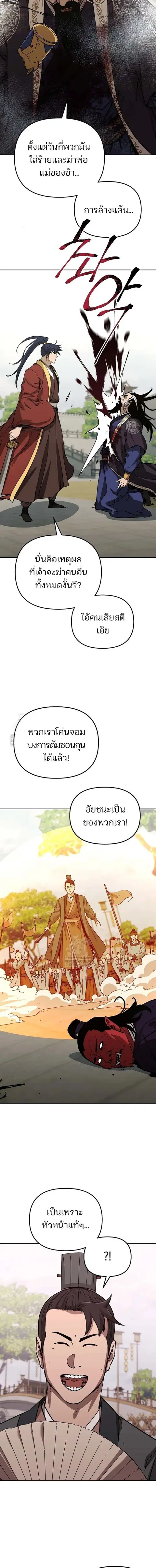 The Reborn Ranker Chronicles ตอนที่ 198 หน้า 8