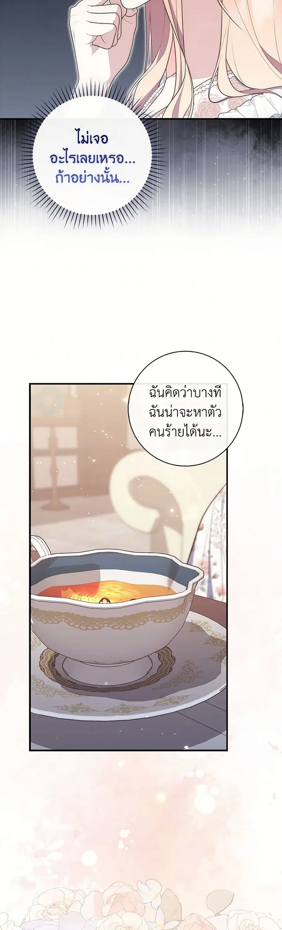 Fortune-Telling Lady ตอนที่ 77 หน้า 17