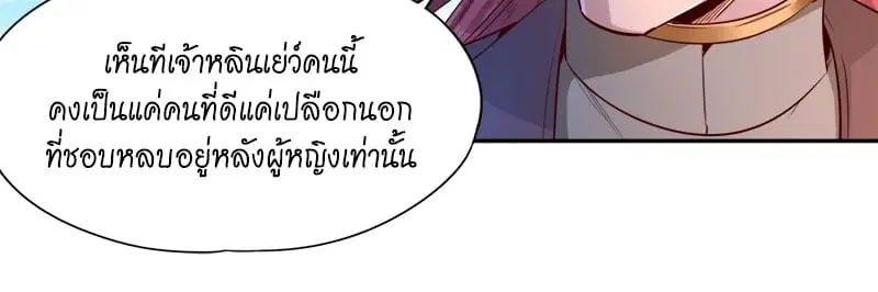 The Time of Rebirth ตอนที่ 109 หน้า 17