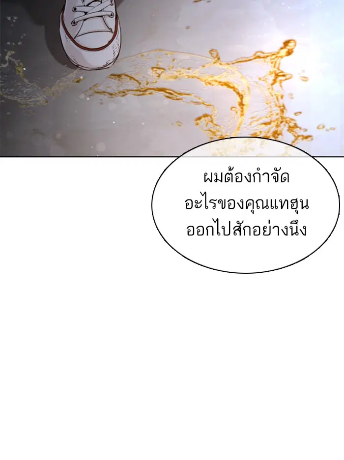 How to Fight ตอนที่ 92 หน้า 97