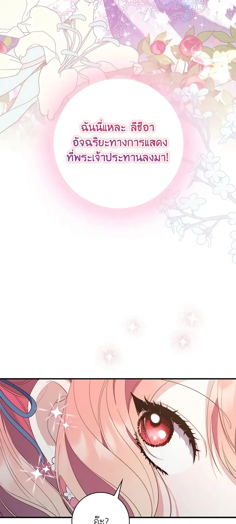 Fortune-Telling Lady ตอนที่ 10 หน้า 13
