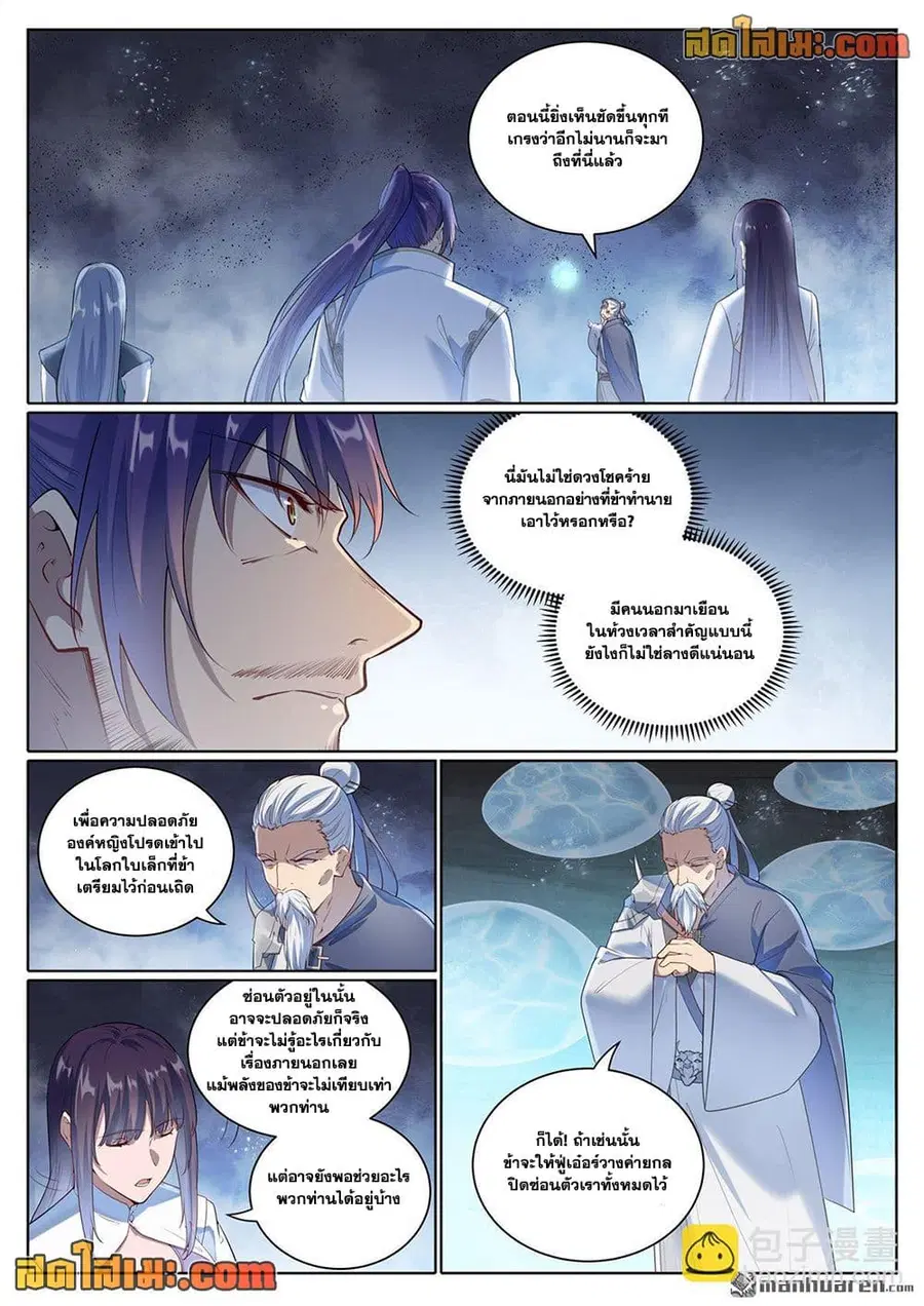 Bailian Chengshen ตอนที่ 1098 หน้า 8