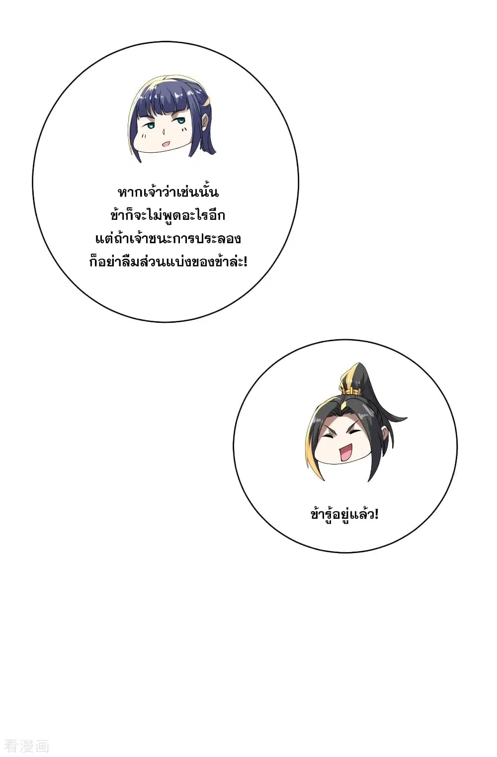 Matchless Emperor ตอนที่ 145 หน้า 9