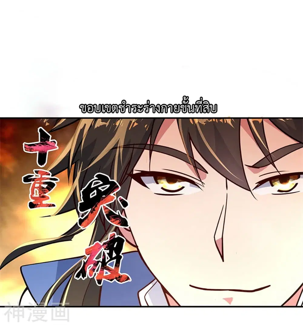 Peerless Battle Spirit (Tian Cang Zi Dongman) ตอนที่ 112 หน้า 12