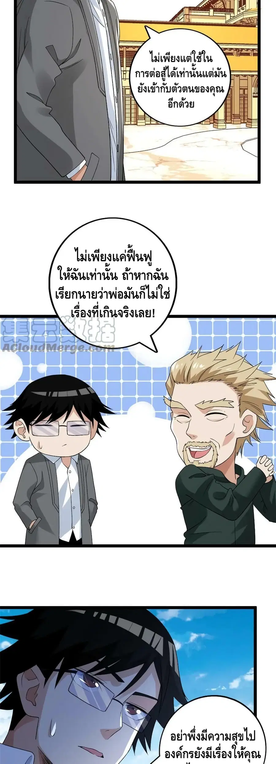 I Have 999 Skills ตอนที่ 163 หน้า 8