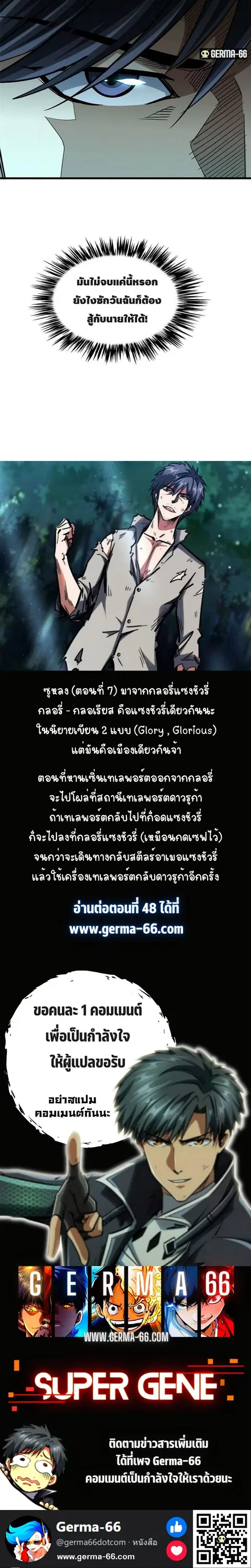 Super Gene ตอนที่ 47 หน้า 14