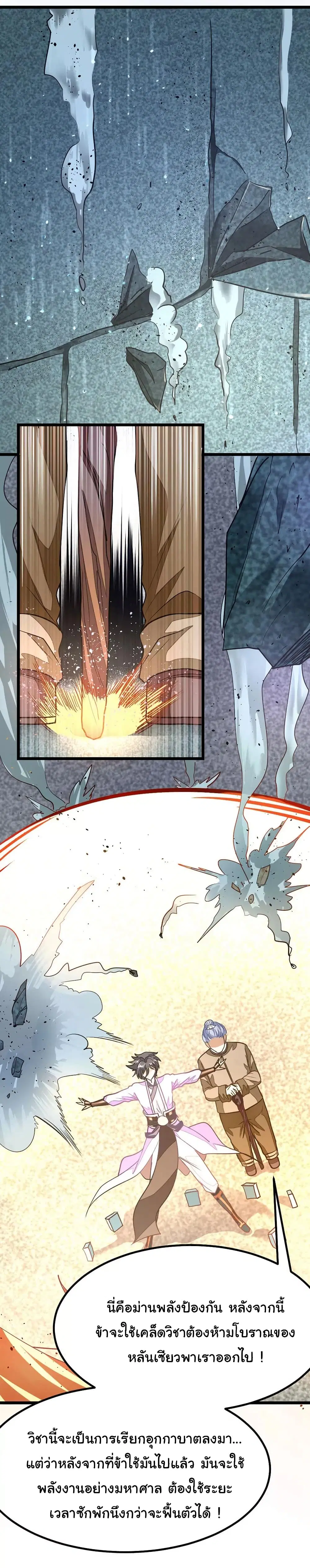 Nine Sun God King ตอนที่ 81 หน้า 21
