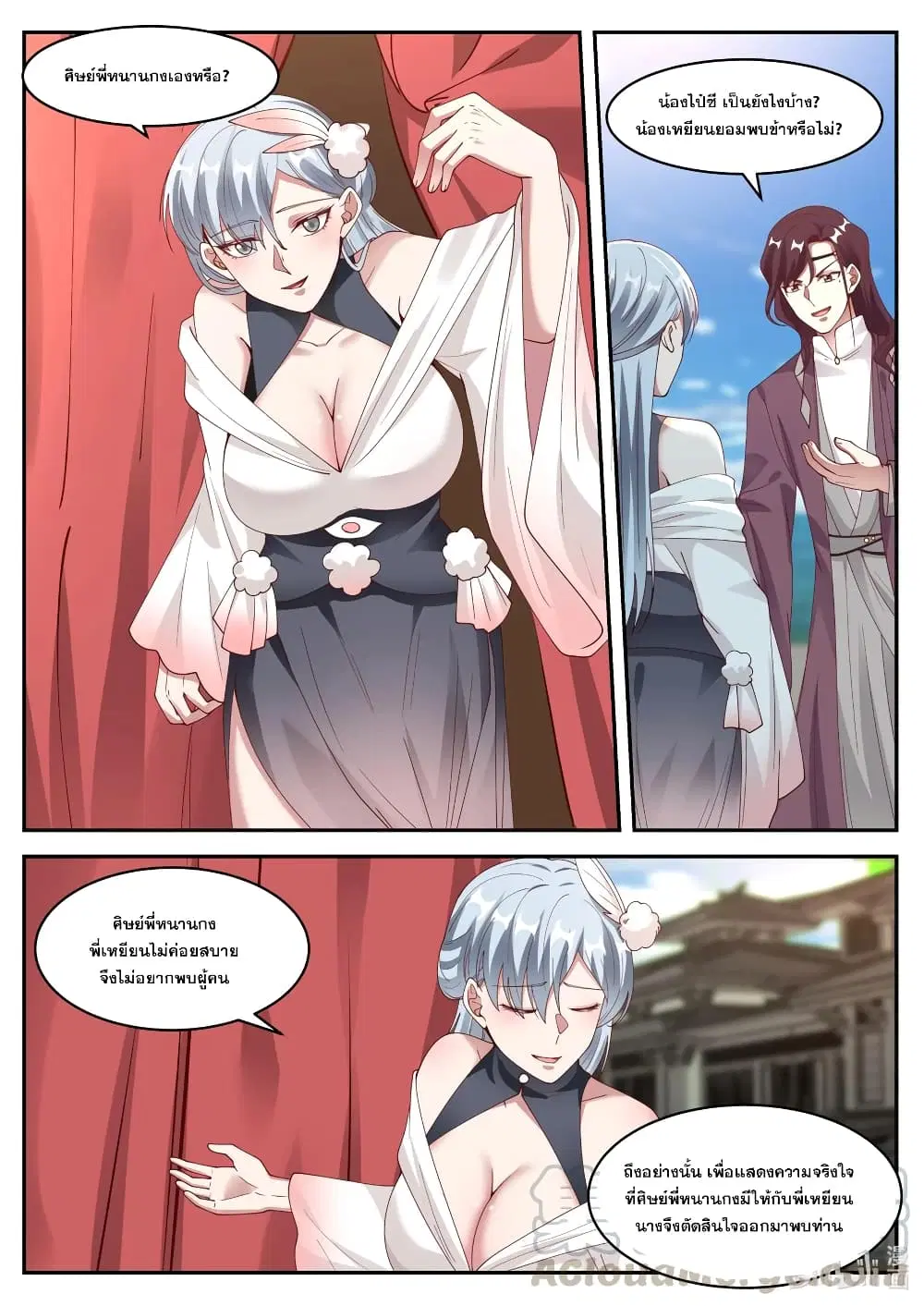 Martial God Asura ตอนที่ 233 หน้า 7