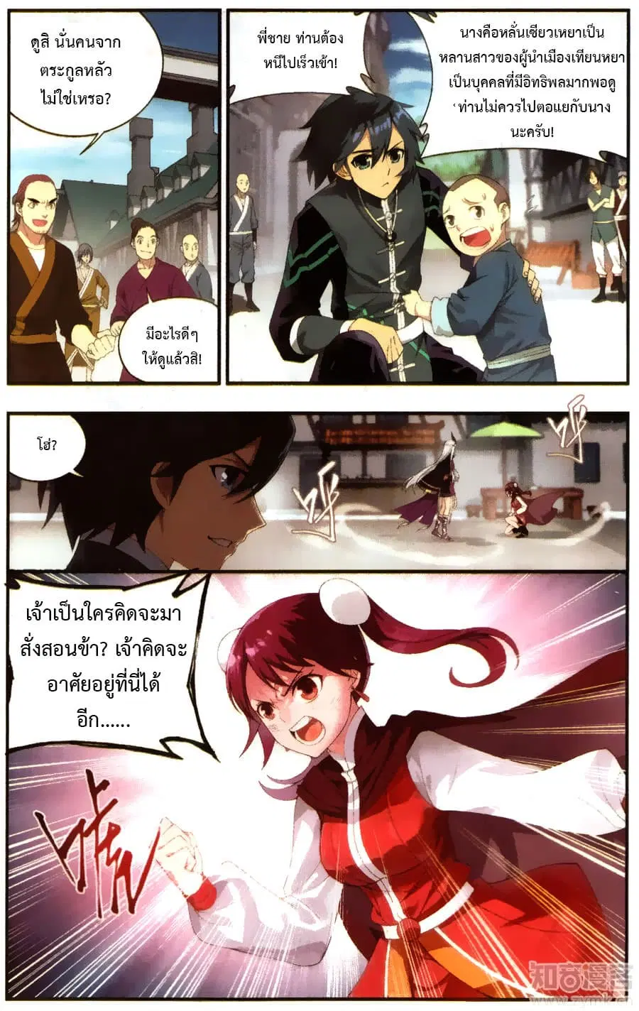 Doupo Cangqiong ตอนที่ 218 หน้า 4