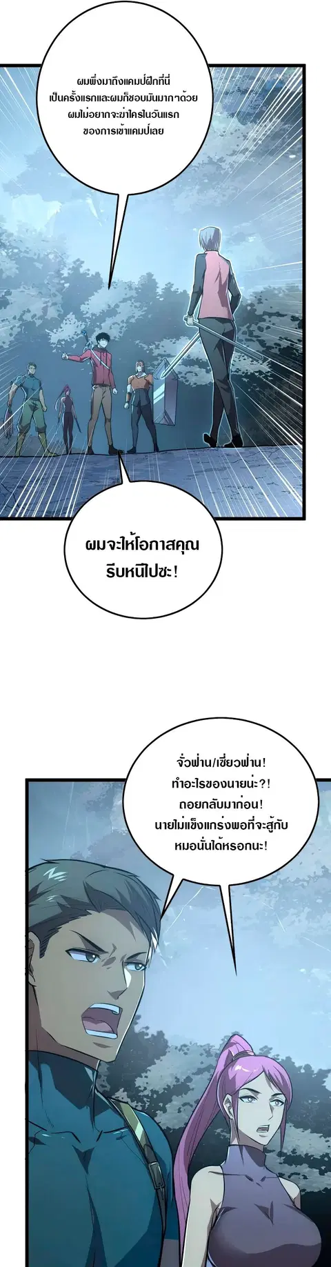 Rise From The Rubble ตอนที่ 128 หน้า 34