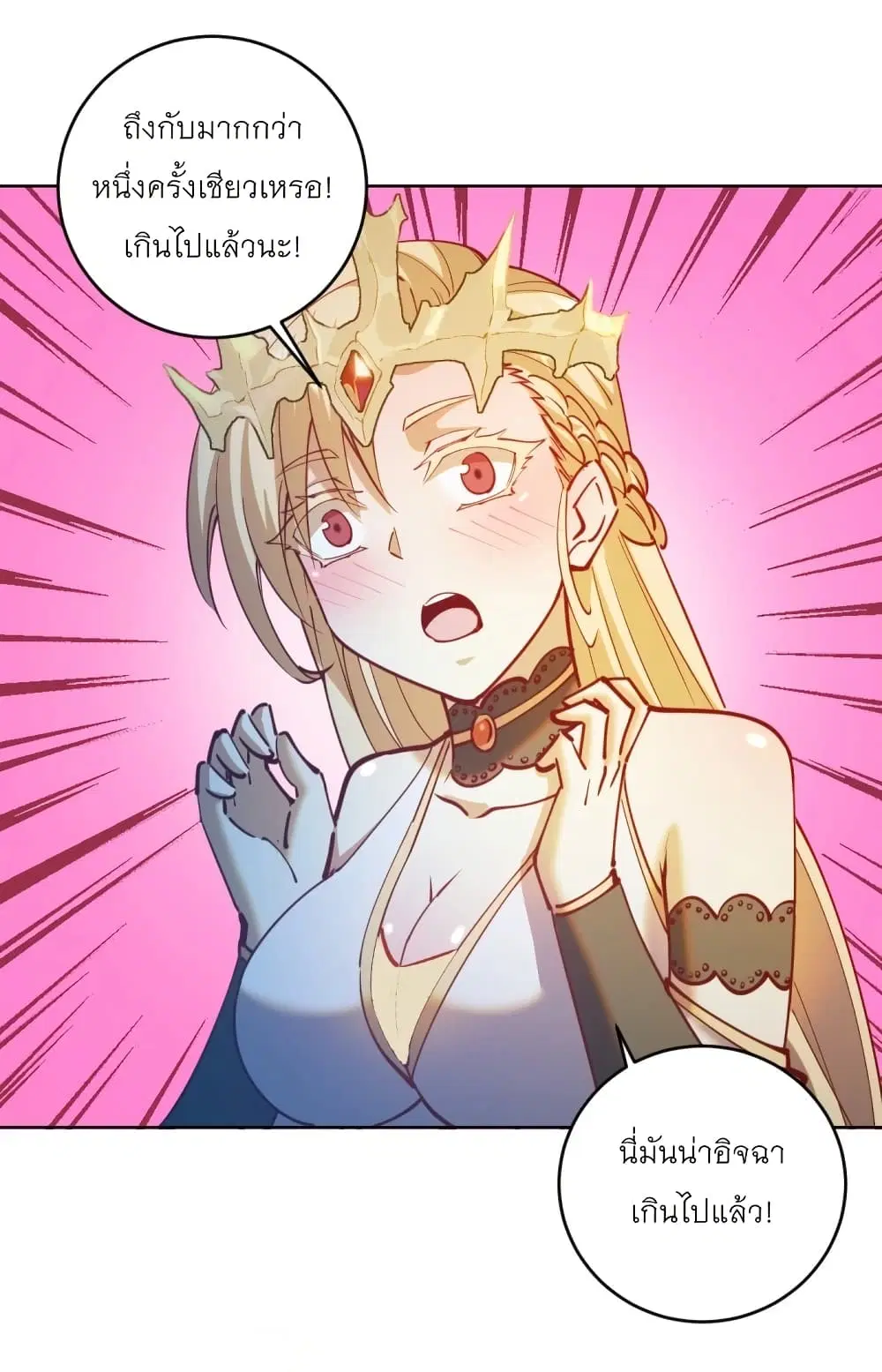 King Star Emperor ตอนที่ 206 หน้า 21