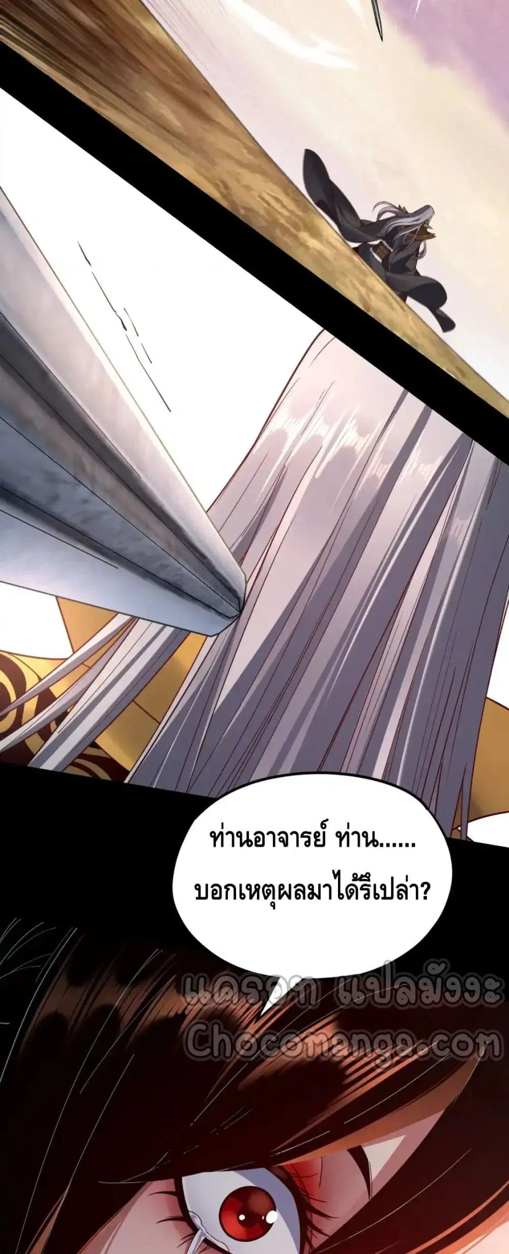 Villain is here ตอนที่ 120 หน้า 39