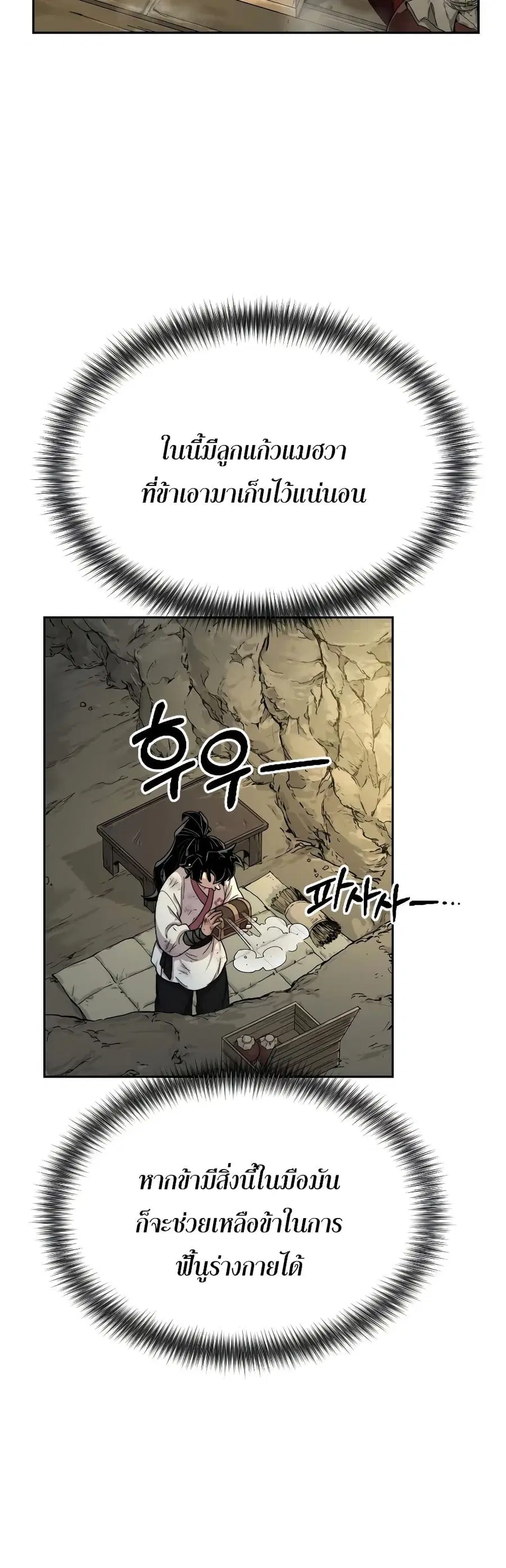Return of the Mount Hua Sect ตอนที่ 16 หน้า 18