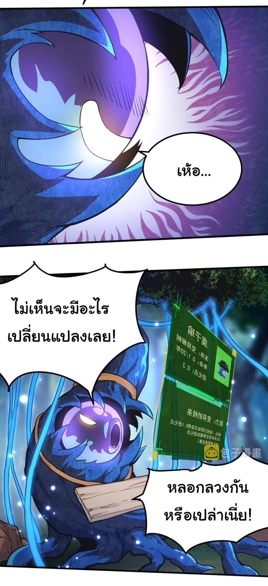 Evolution Begins With A Big Tree ตอนที่ 1 หน้า 30