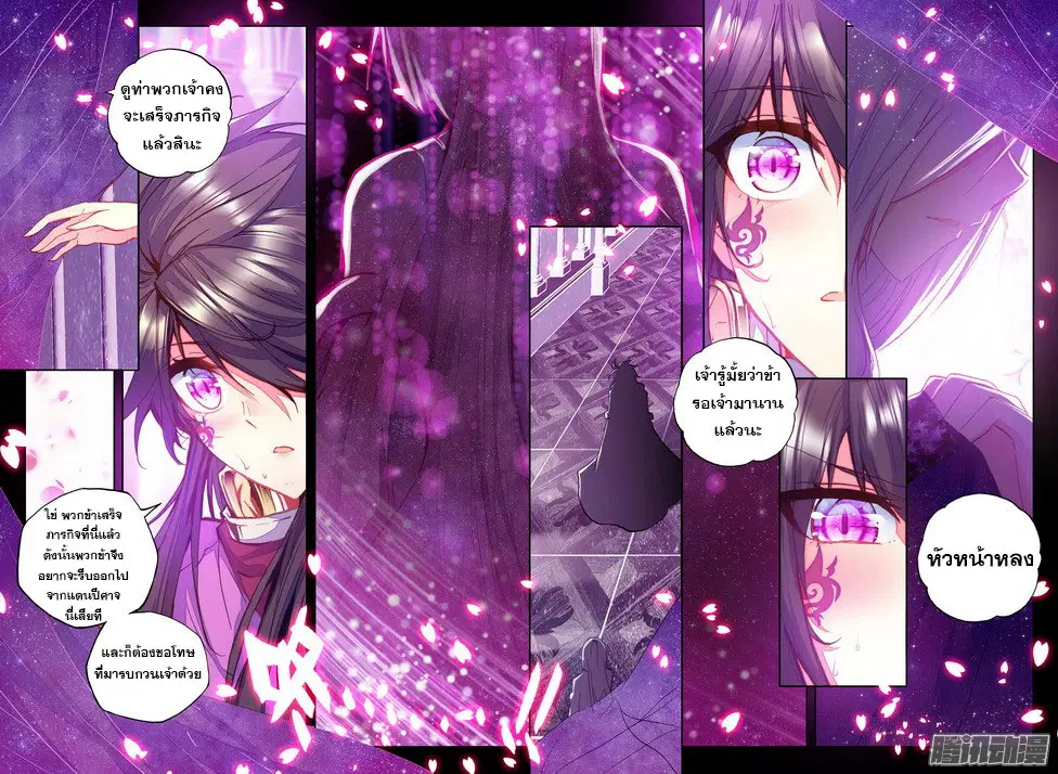 Shen Yin Wang Zuo ตอนที่ 74 หน้า 11